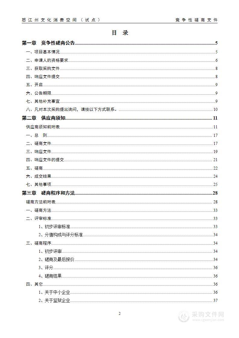 怒江州文化消费空间（试点）