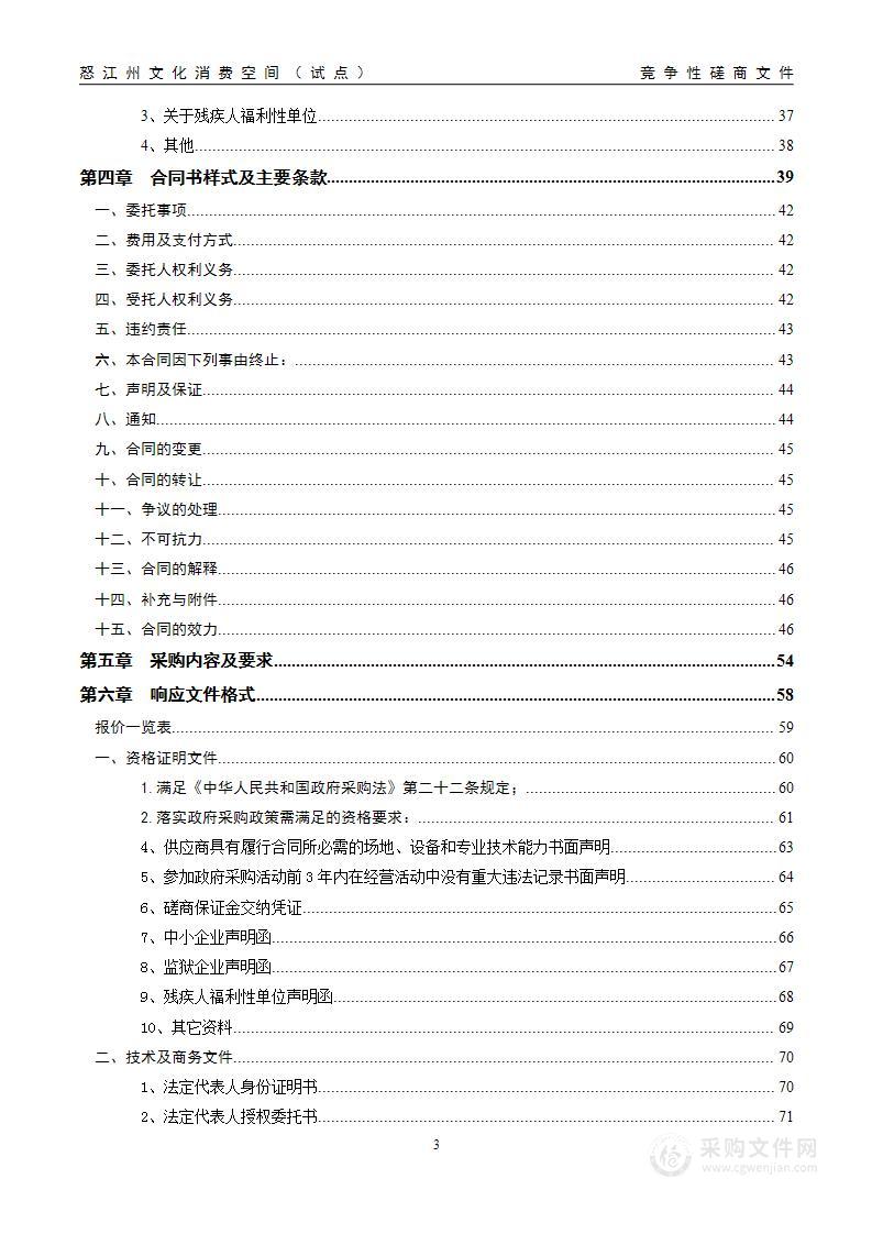 怒江州文化消费空间（试点）