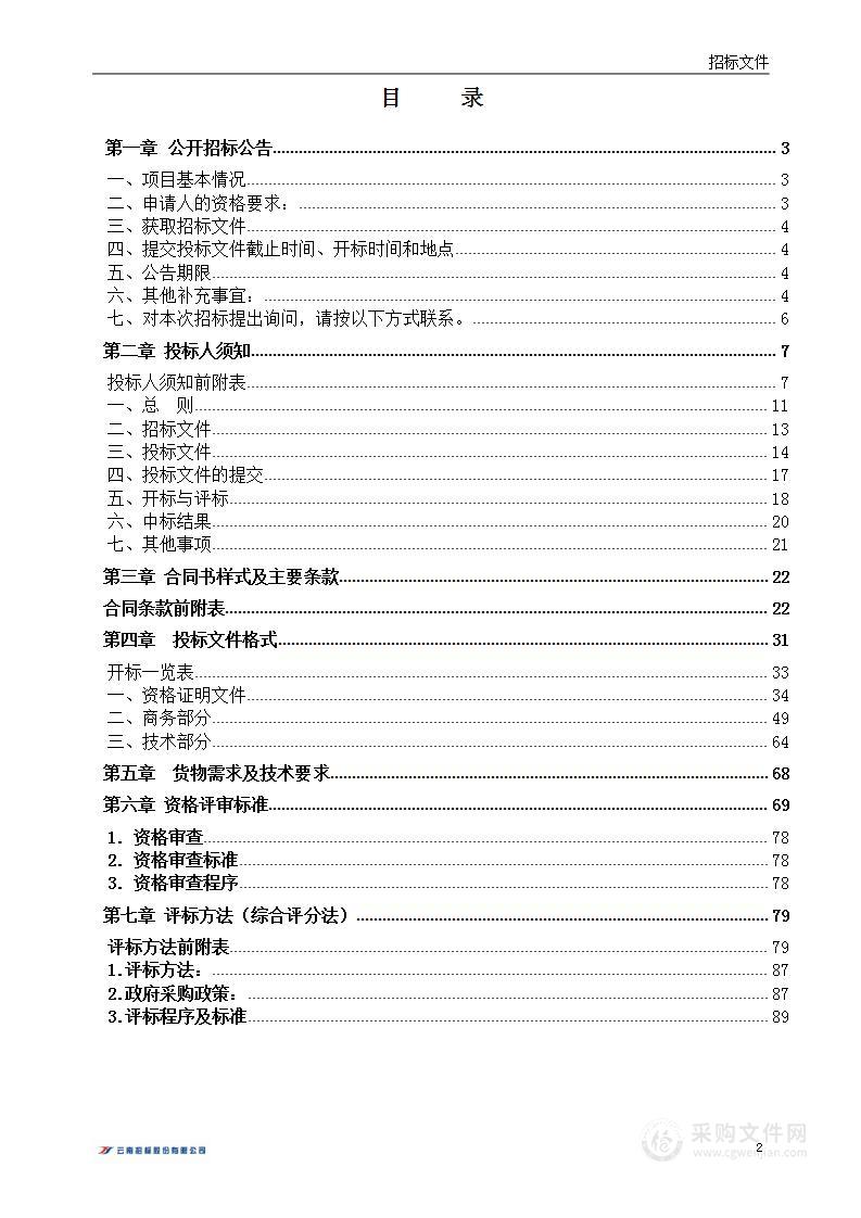 云南省体育彩票管理中心2024年体育彩票电脑彩票终端机采购项目