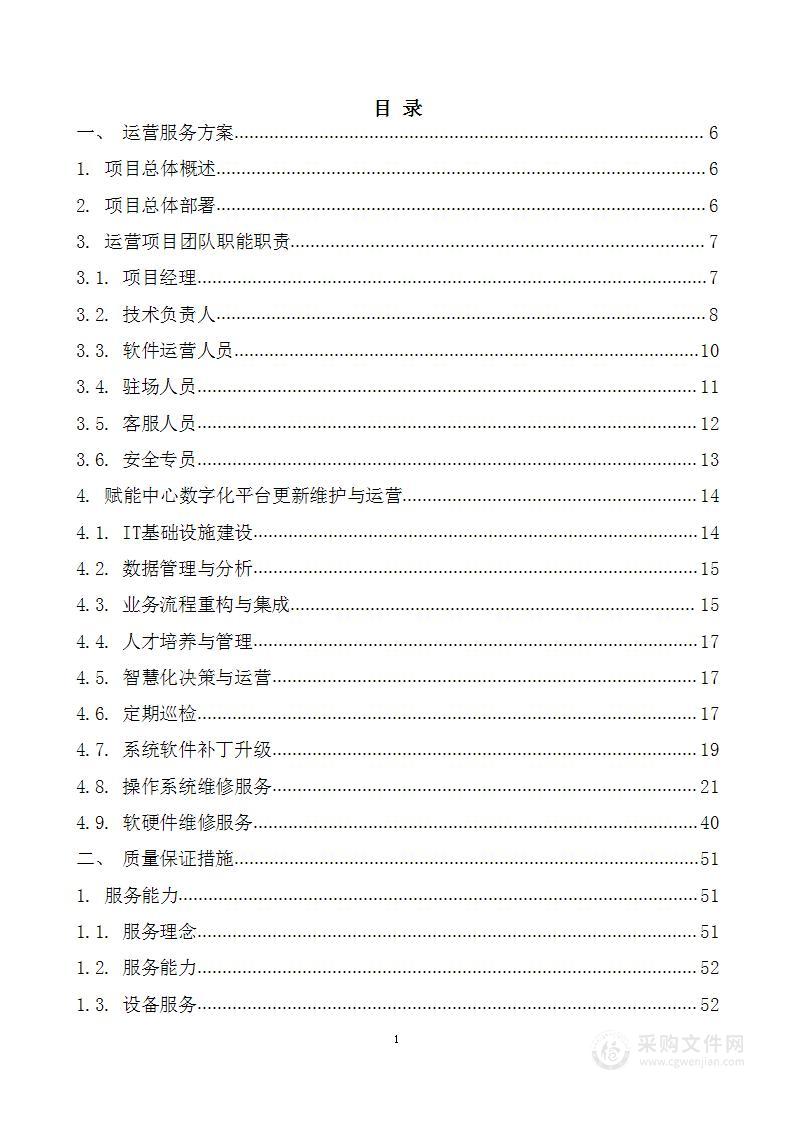 产业数字化转型赋能中心运营服务方案