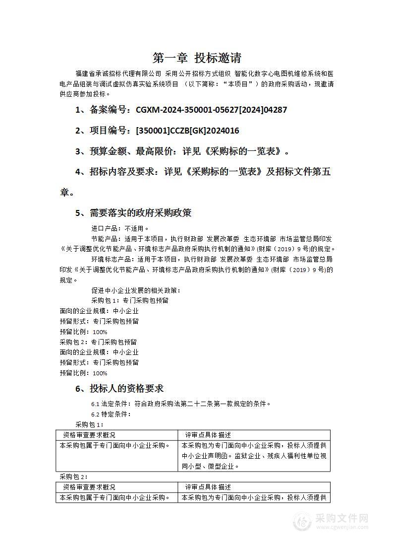 智能化数字心电图机维修系统和医电产品组装与调试虚拟仿真实验系统项目