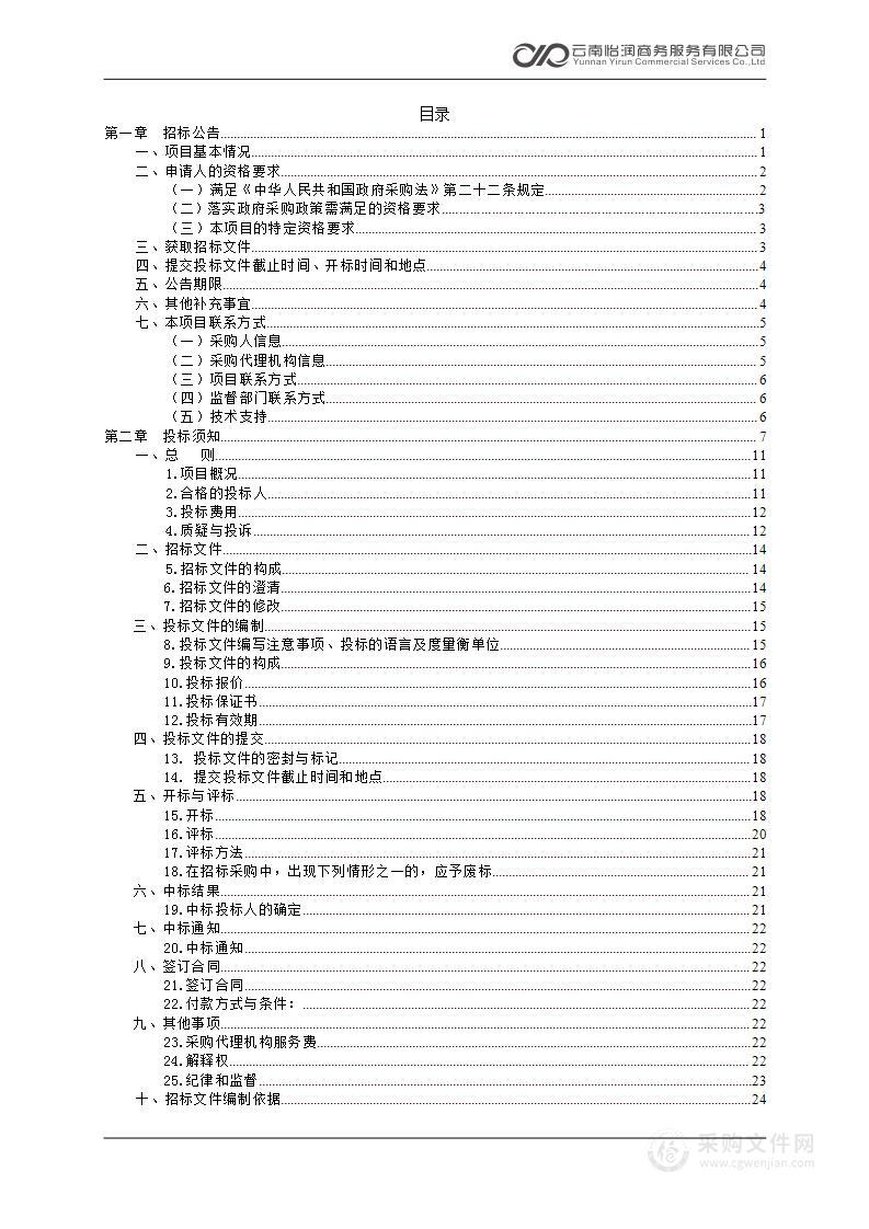 云南省交通运输厅开展四个季度安全生产专业技术检查（二标段）