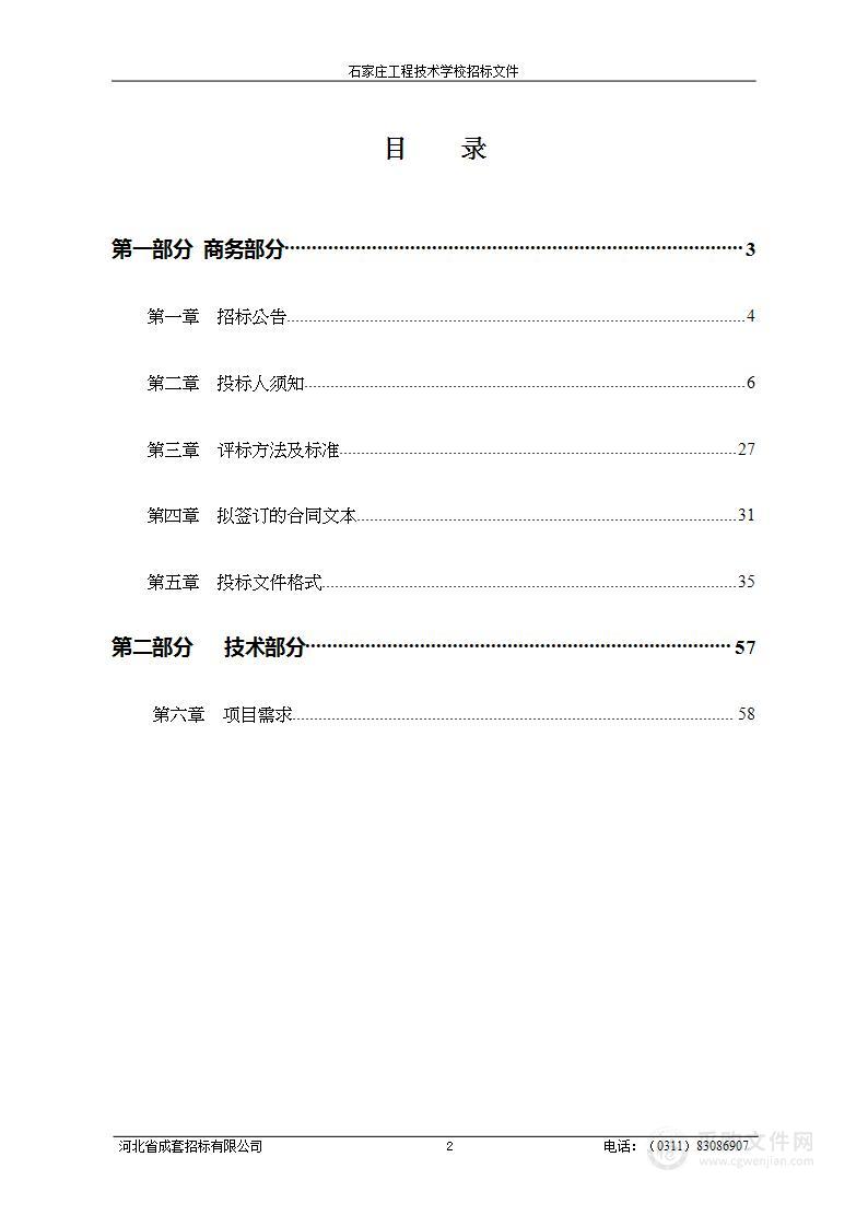 石家庄工程技术学校中央空调项目