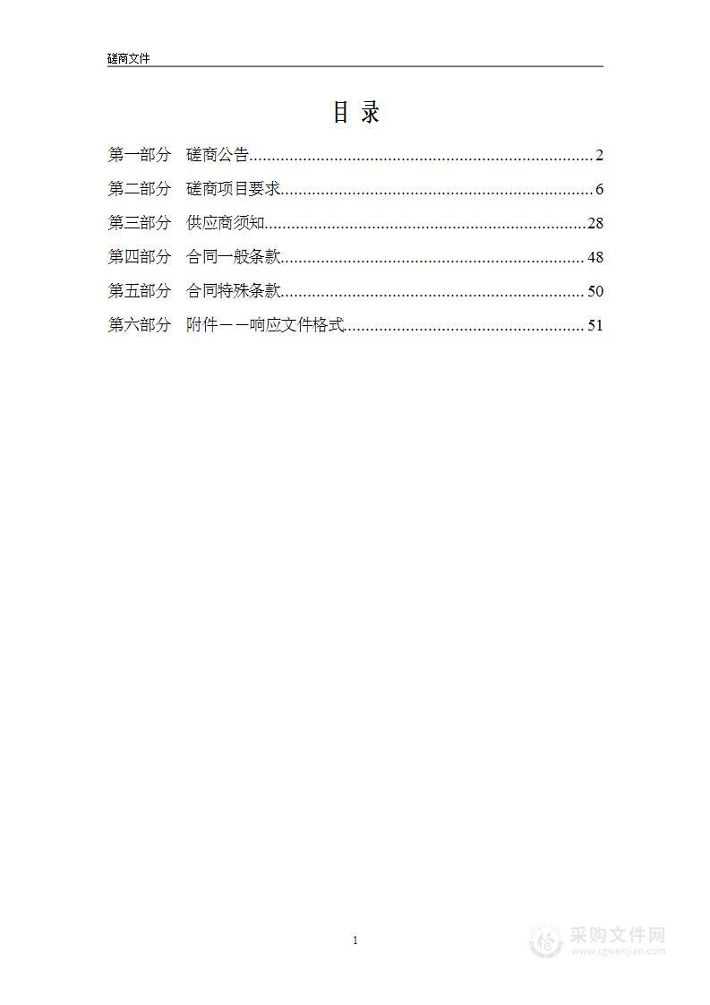 2024-2025年涉气工业污染源工况用电监控系统平台运维服务项目