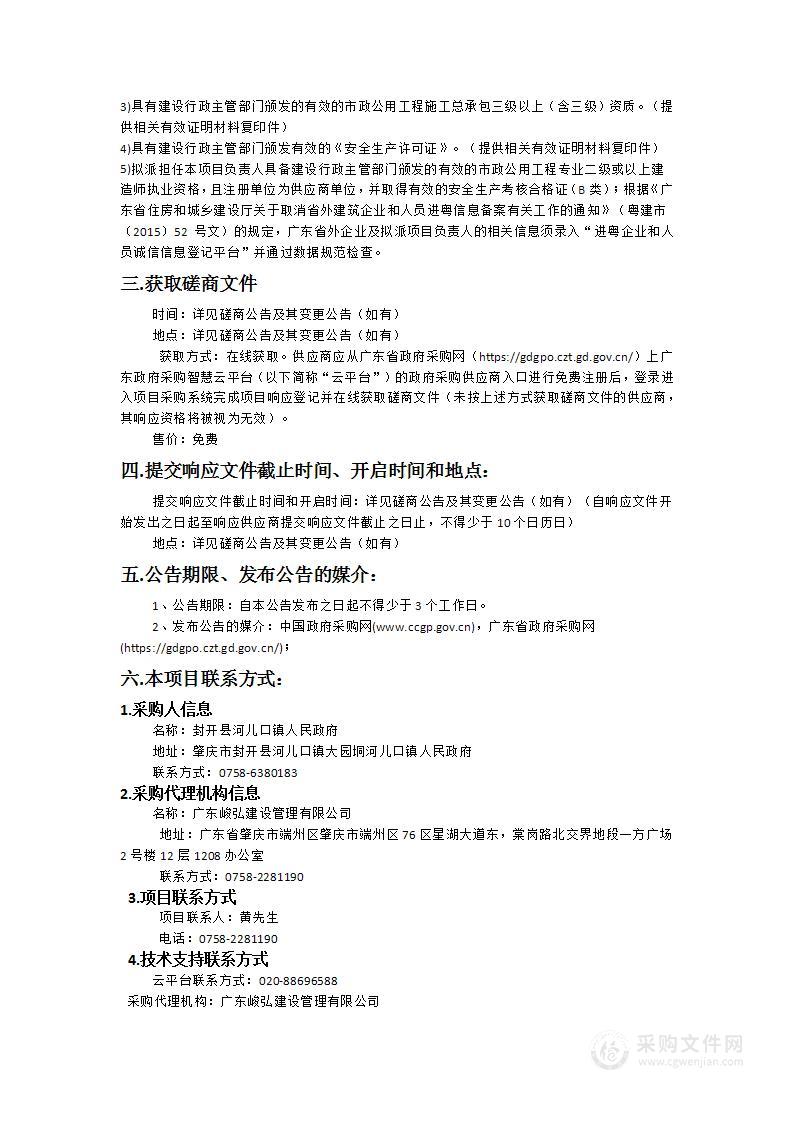 封开县美丽圩镇基础设施及品质提升项目河儿口镇西村村百千万典型村工程