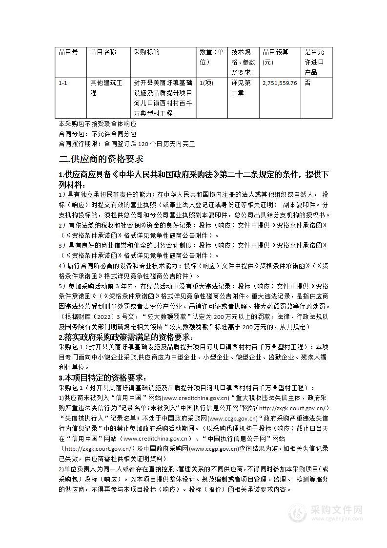 封开县美丽圩镇基础设施及品质提升项目河儿口镇西村村百千万典型村工程