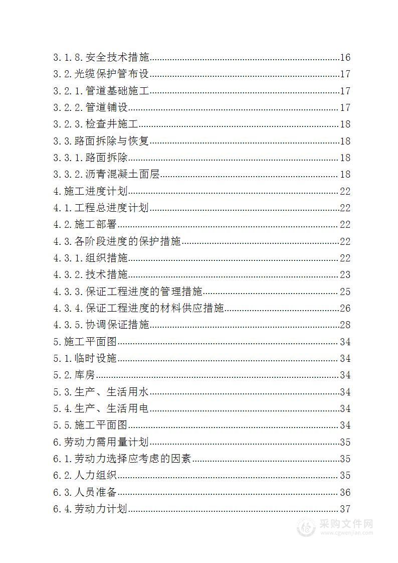 光缆改造工程投标方案