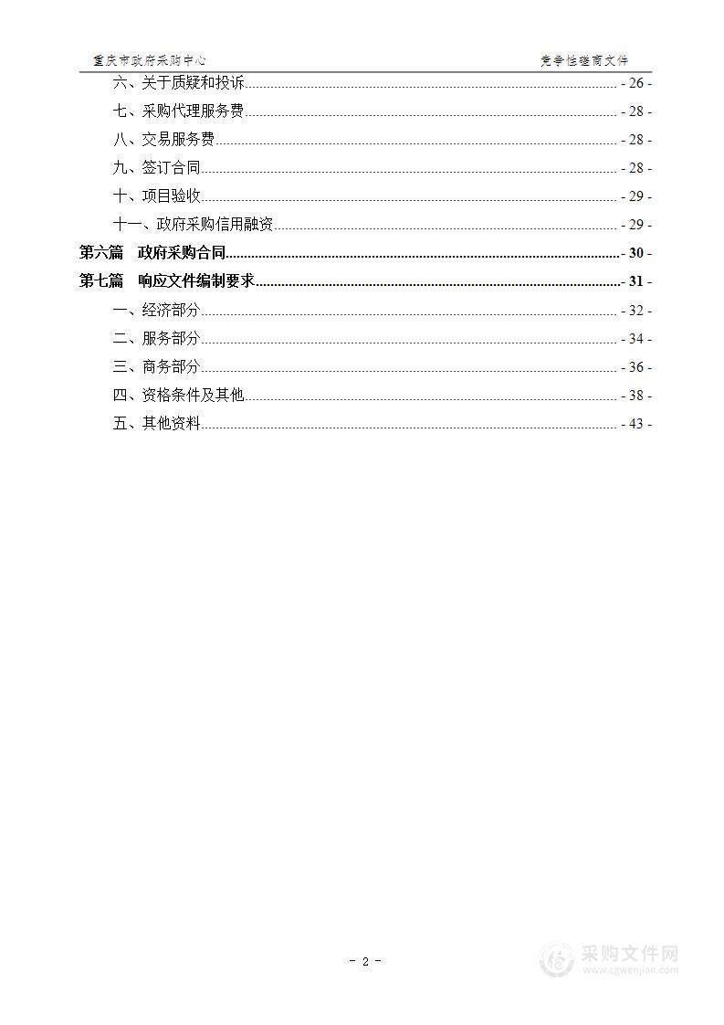 重庆医科大学附属大学城医院污水处理站运营托管服务