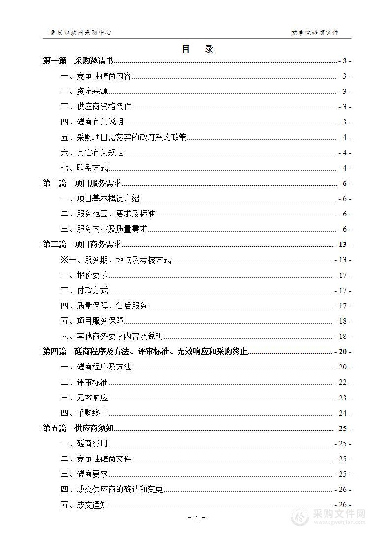 重庆医科大学附属大学城医院污水处理站运营托管服务