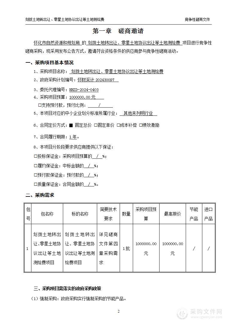 划拨土地转出让、零星土地协议出让等土地测绘费