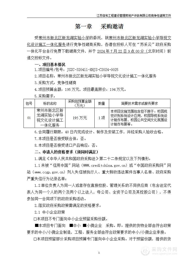 常州市新北区新龙湖实验小学导视文化设计施工一体化服务