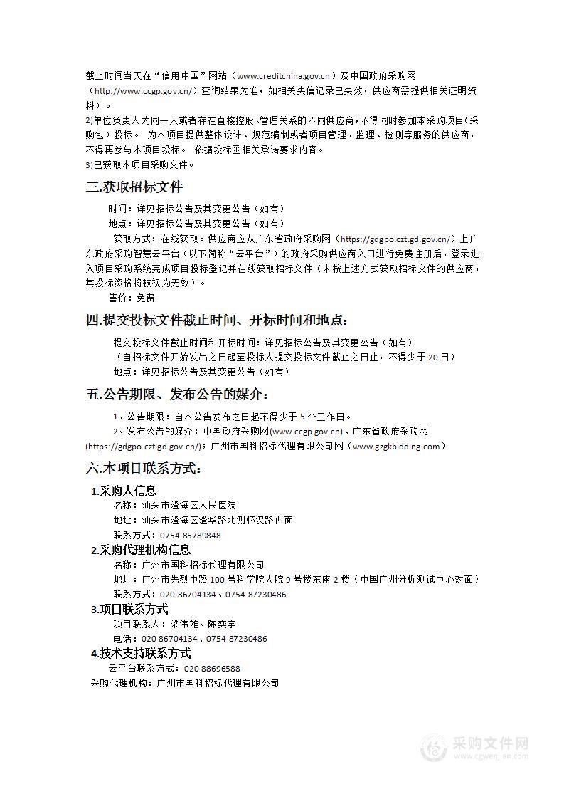 汕头市澄海区人民医院供应中心消毒灭菌服务项目