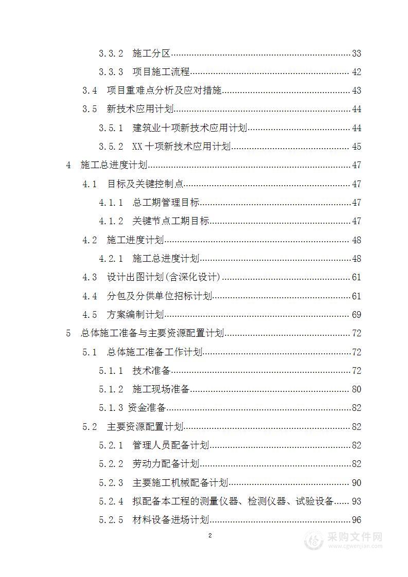 全民体育运动中心项目施工组织总设计方案