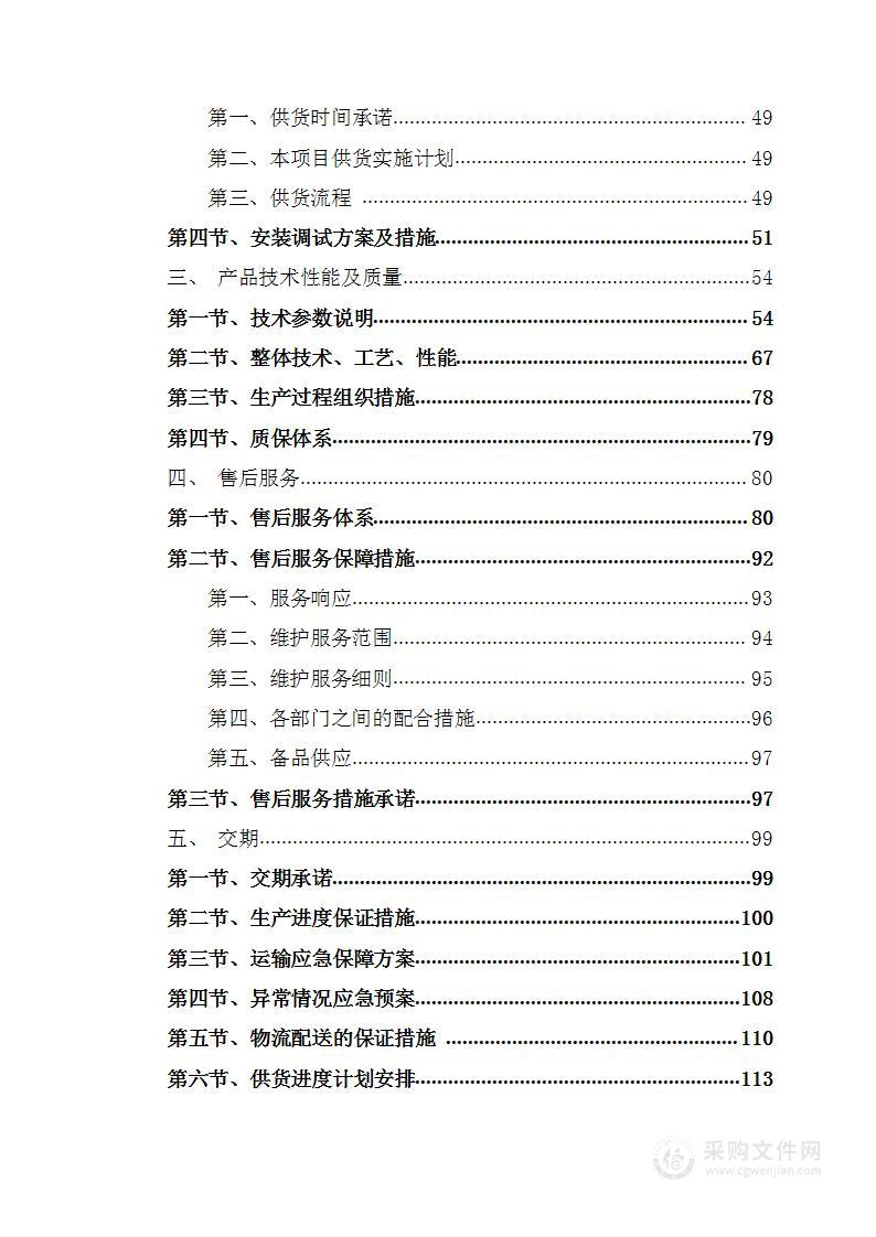 低压配电柜采购供货项目技术标