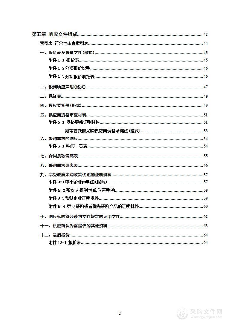 洞口县山门镇城镇污水处理厂运营服务项目