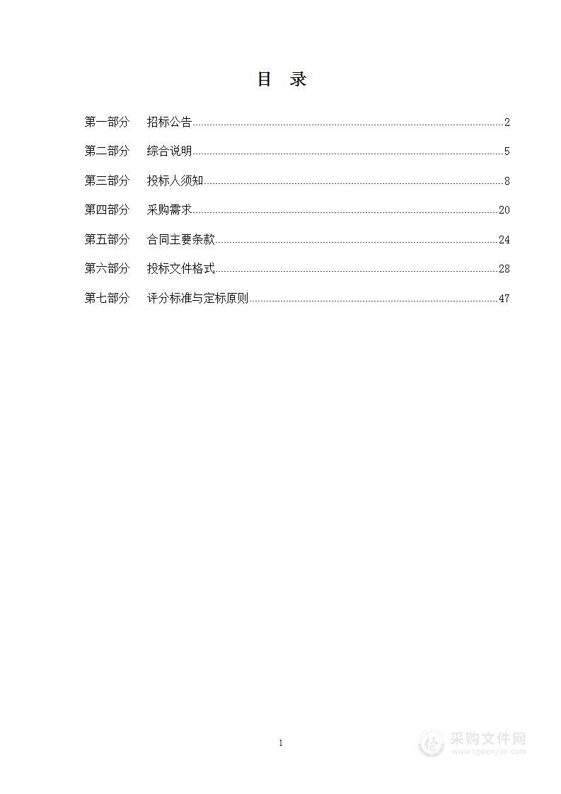 2024年病媒生物防制项目