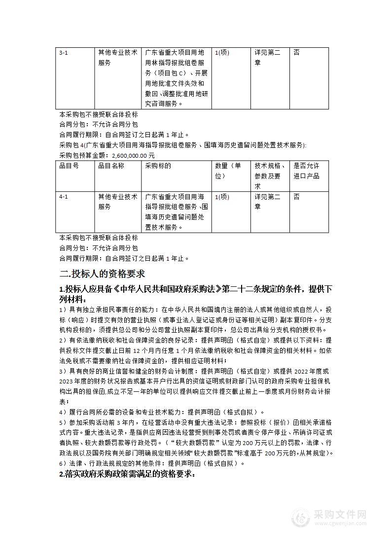 广东省重大项目用地用海用林指导报批组卷服务