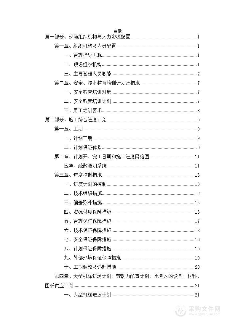 消防系统改造施工工程技术标