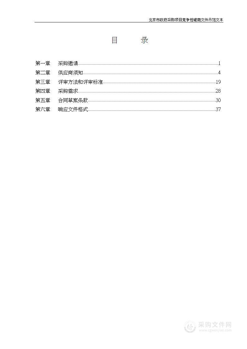 三里屯街道机关食堂2024-2025年管理服务项目