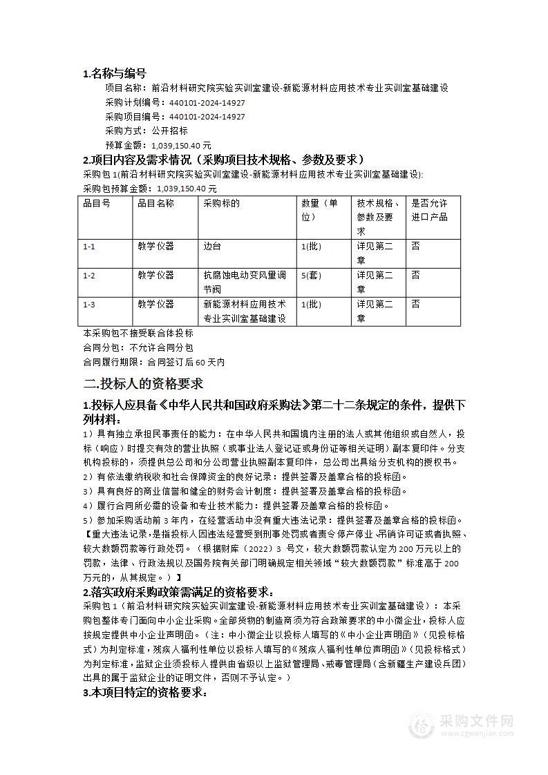 前沿材料研究院实验实训室建设-新能源材料应用技术专业实训室基础建设