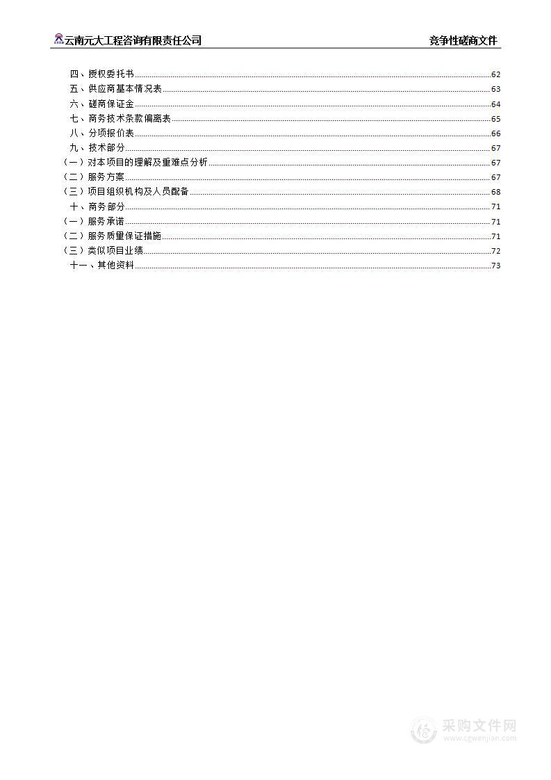 云南艺术学院2024-2027年度消防安全服务采购