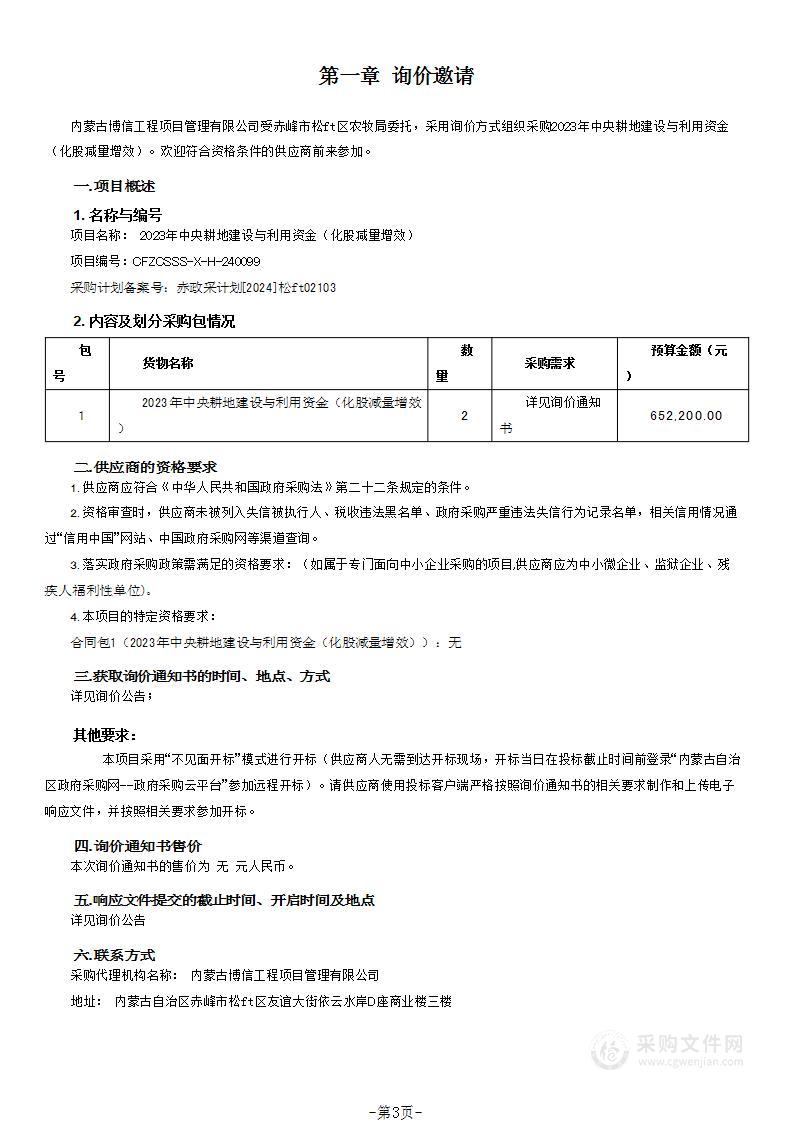 2023年中央耕地建设与利用资金（化股减量增效）