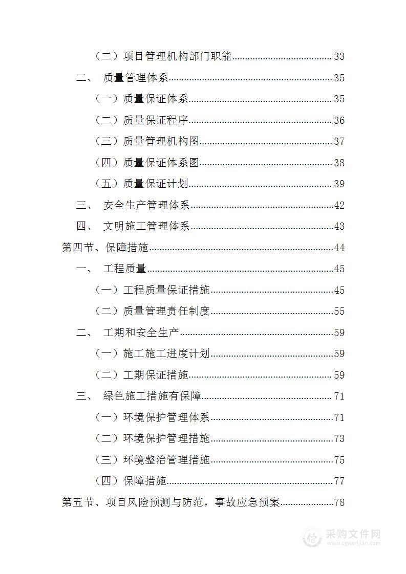 工程园林绿化工程技术方案