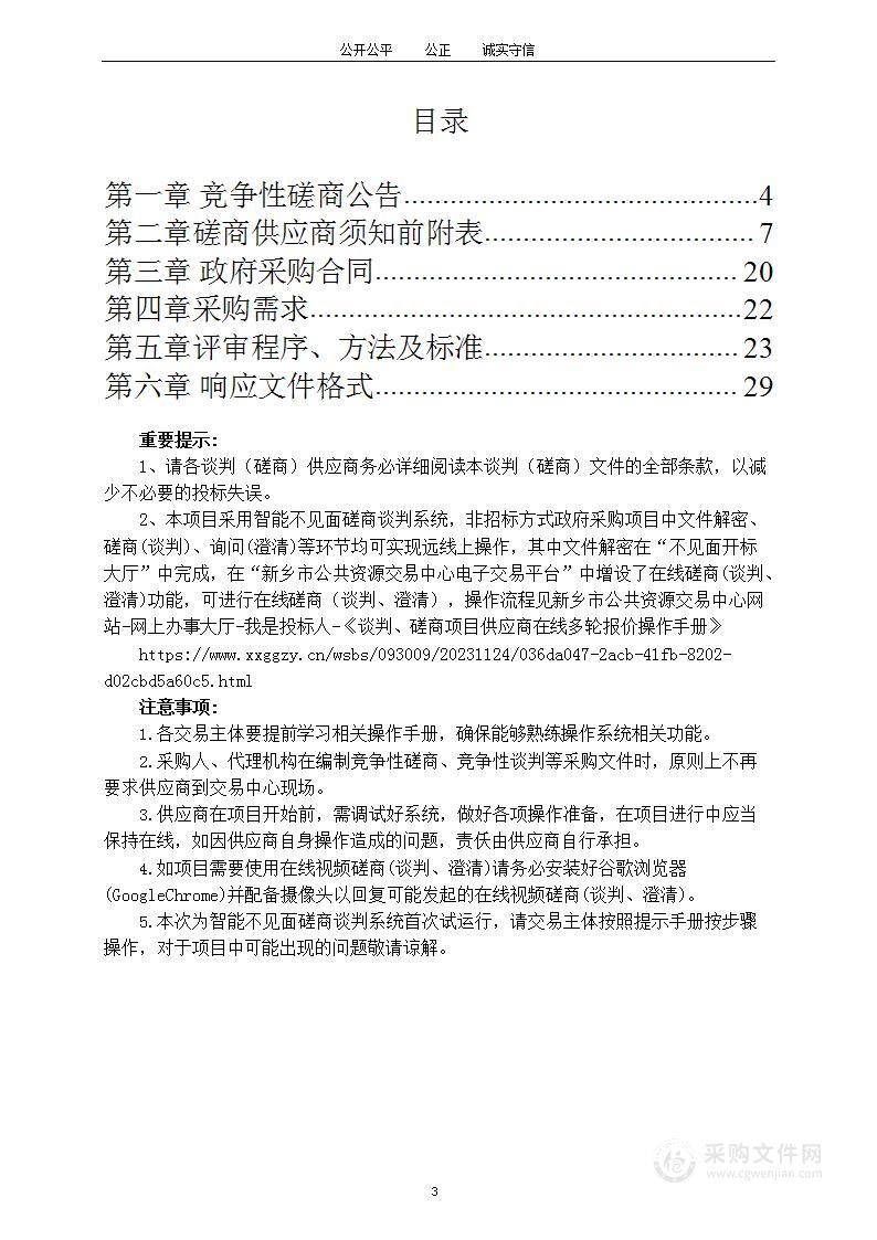 新乡经济技术开发区管理委员会经济发展和统计局新乡经开区政务效能提升研究与咨询项目