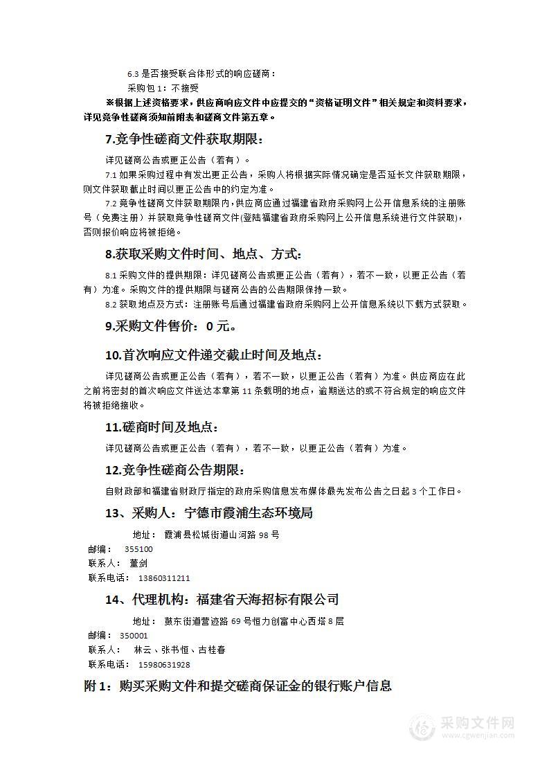 霞浦县美丽海湾建设方案编制和优秀案例申报材料编制