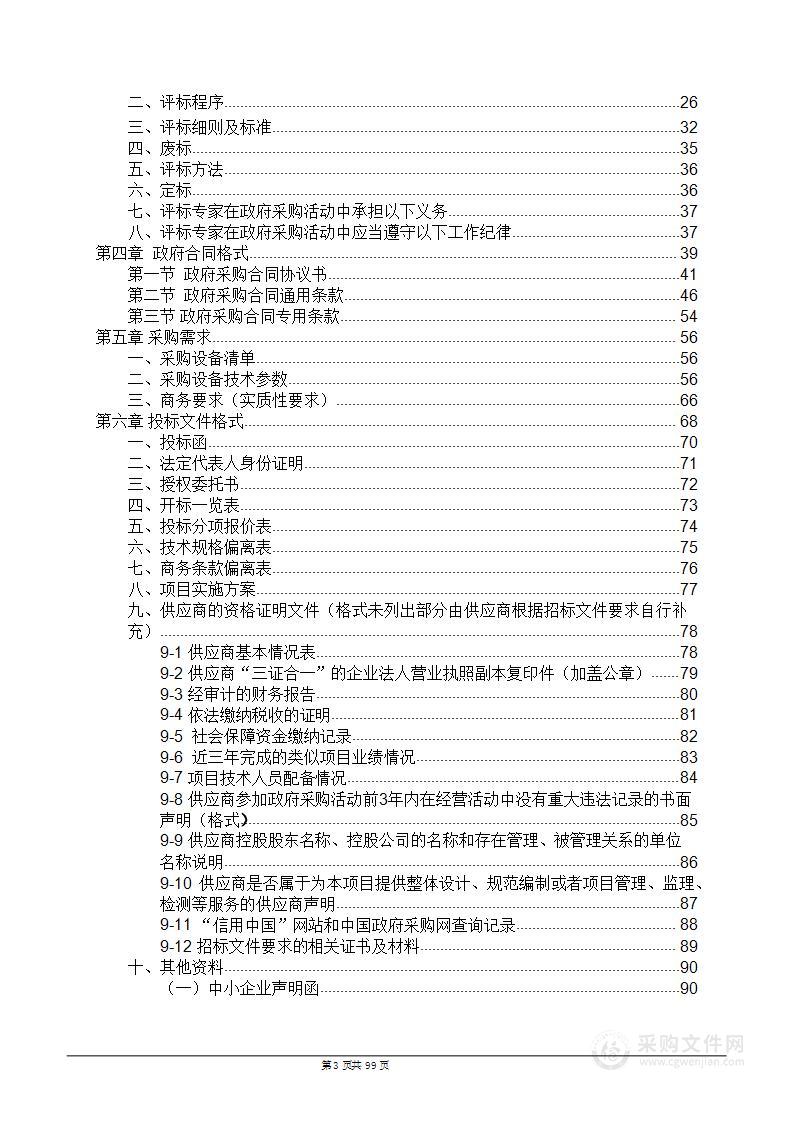 林芝市农业农村局质检中心液质联用仪及其配套设备设施采购项目