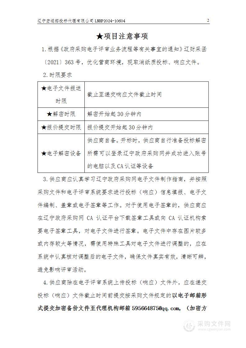 沈阳市第一二六中学哈尔滨路校区、总站路校区食堂粮油等副食采购项目