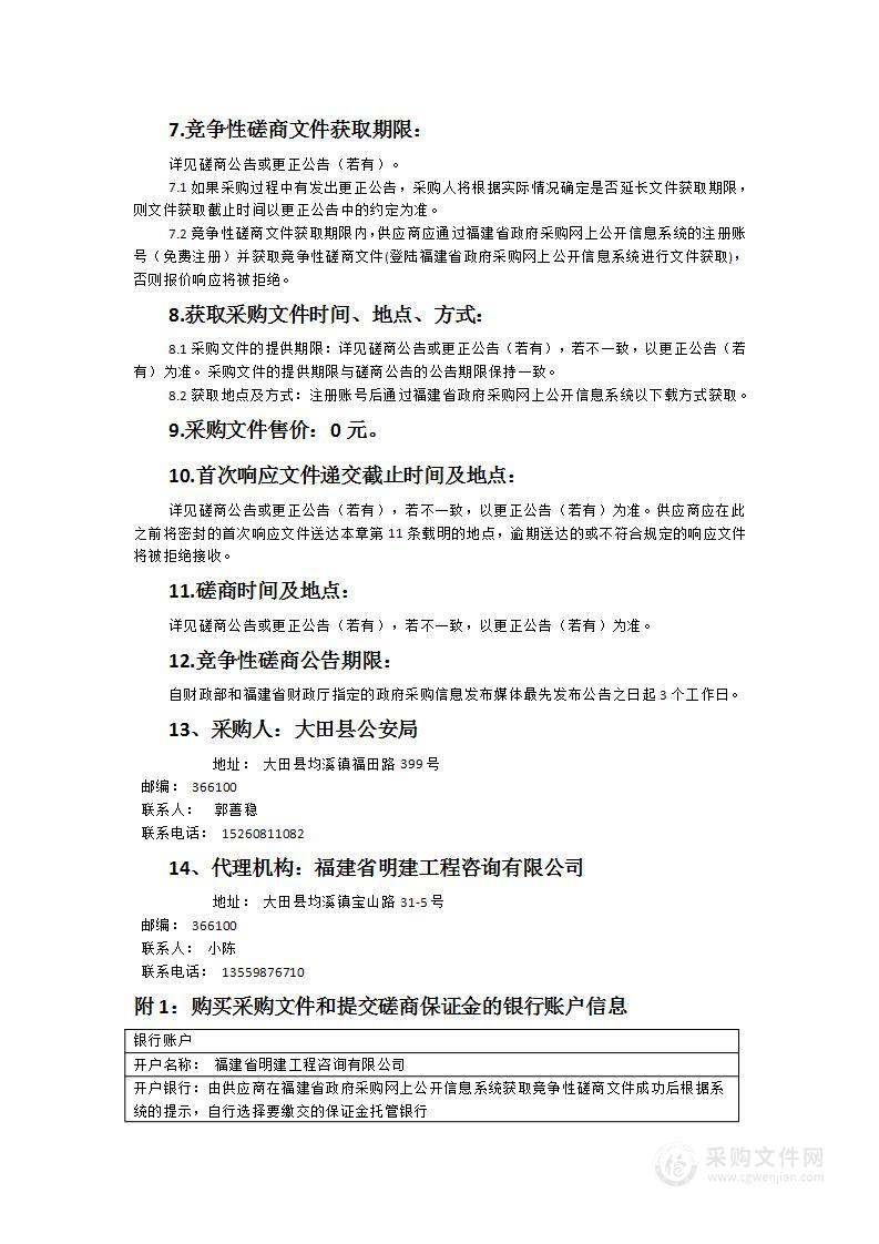 广平派出所业务用房智能化项目