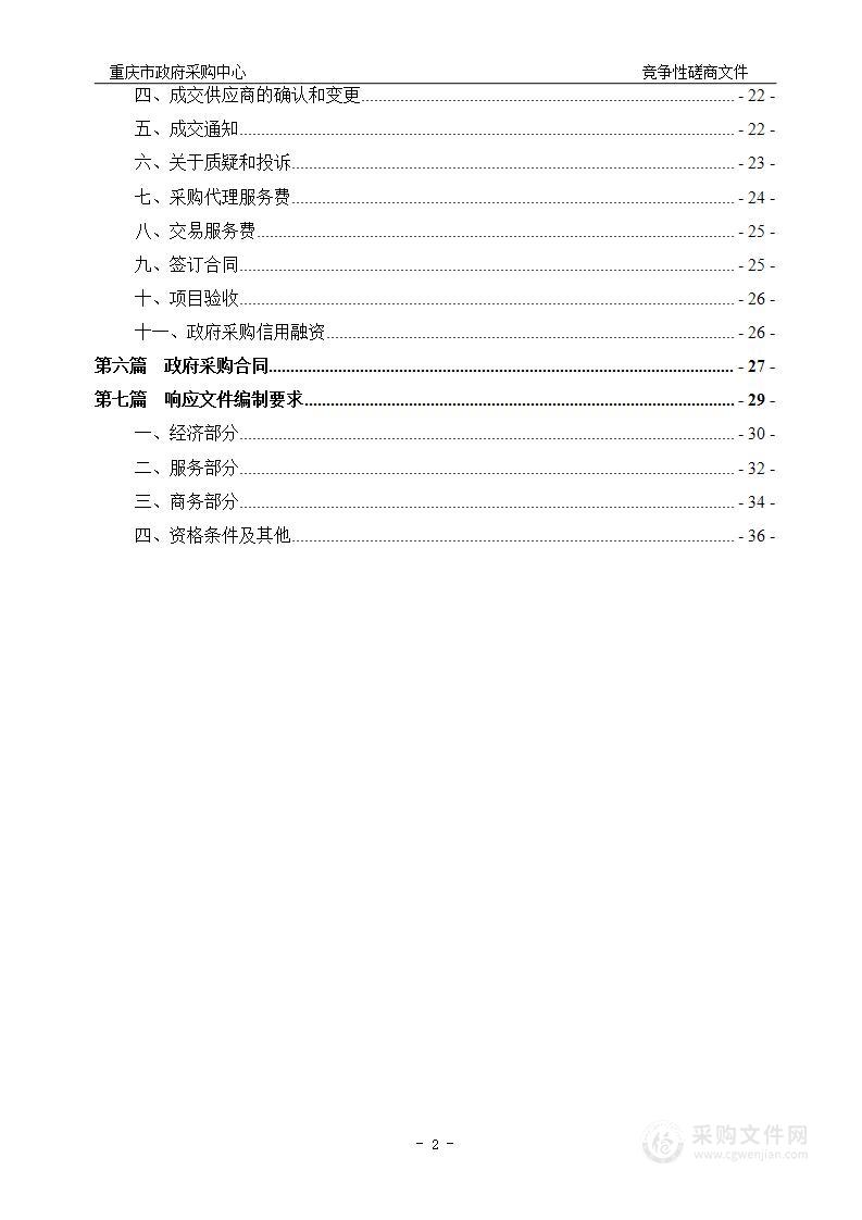 国家安监实训西南基地物业管理服务