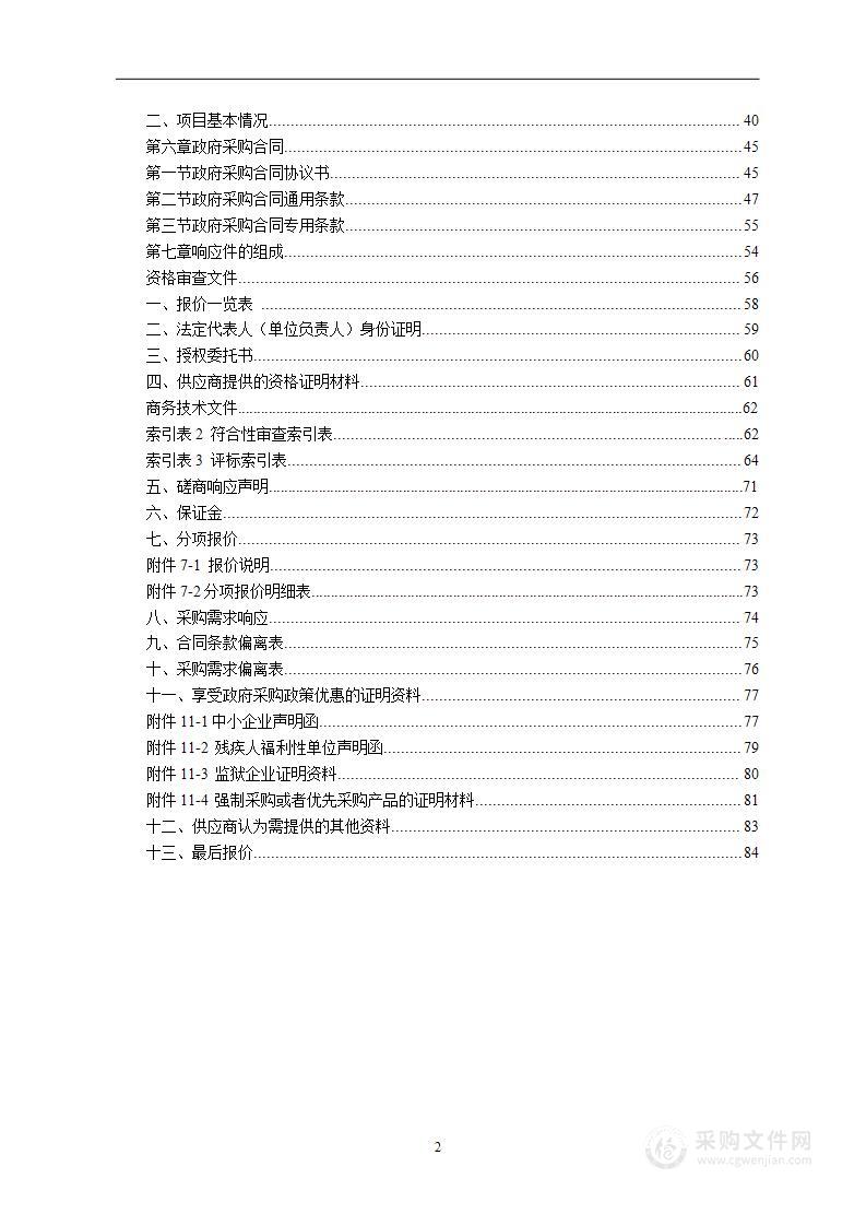 洞口县乡镇卫生院第三批设备购置项目