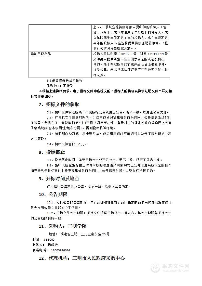 三明学院智慧教室空调增补