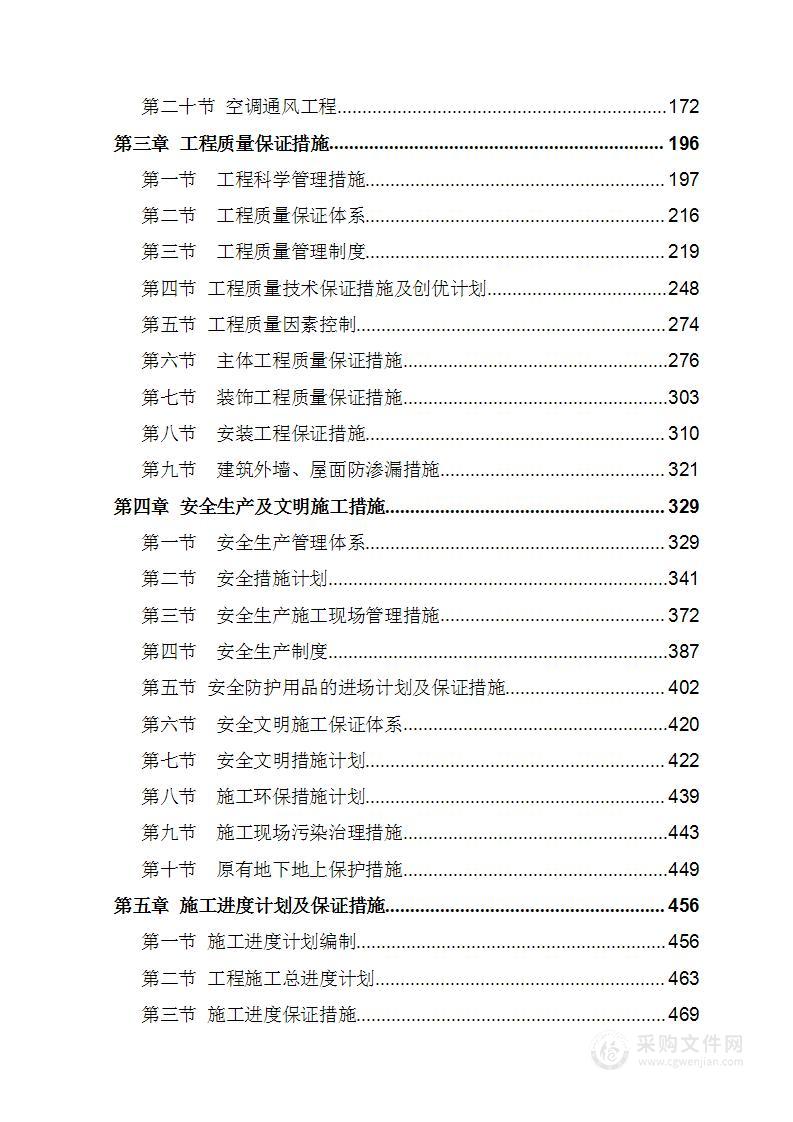 学校教学楼项目施工技术方案