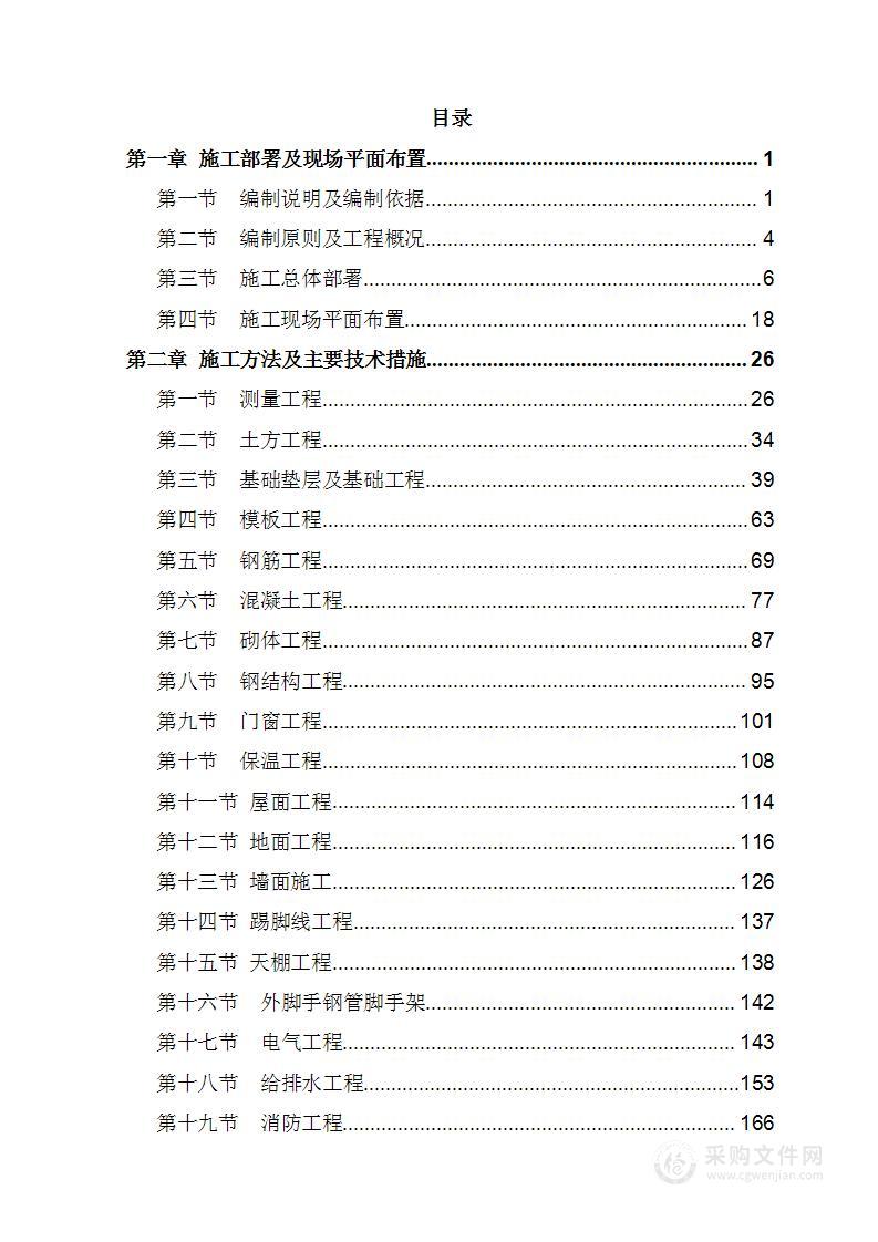 学校教学楼项目施工技术方案