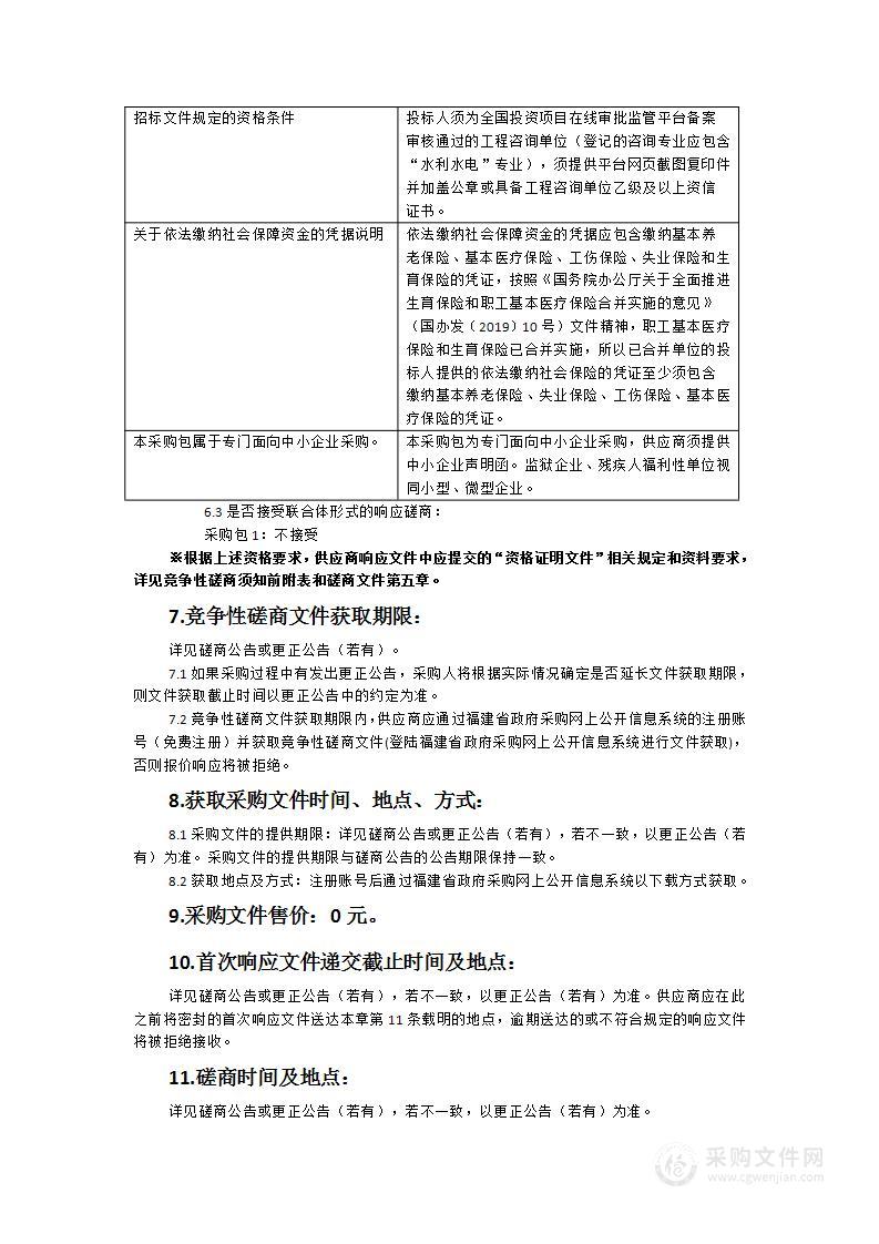 东山县龙潭、双东湖集蓄雨水区建设项目可行性研究报告编制采购项目