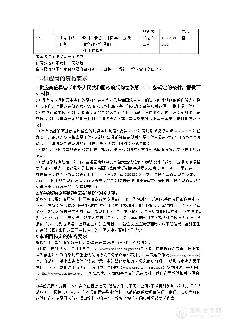 雷州市零碳产业园基础设施建设项目(三期)工程检测