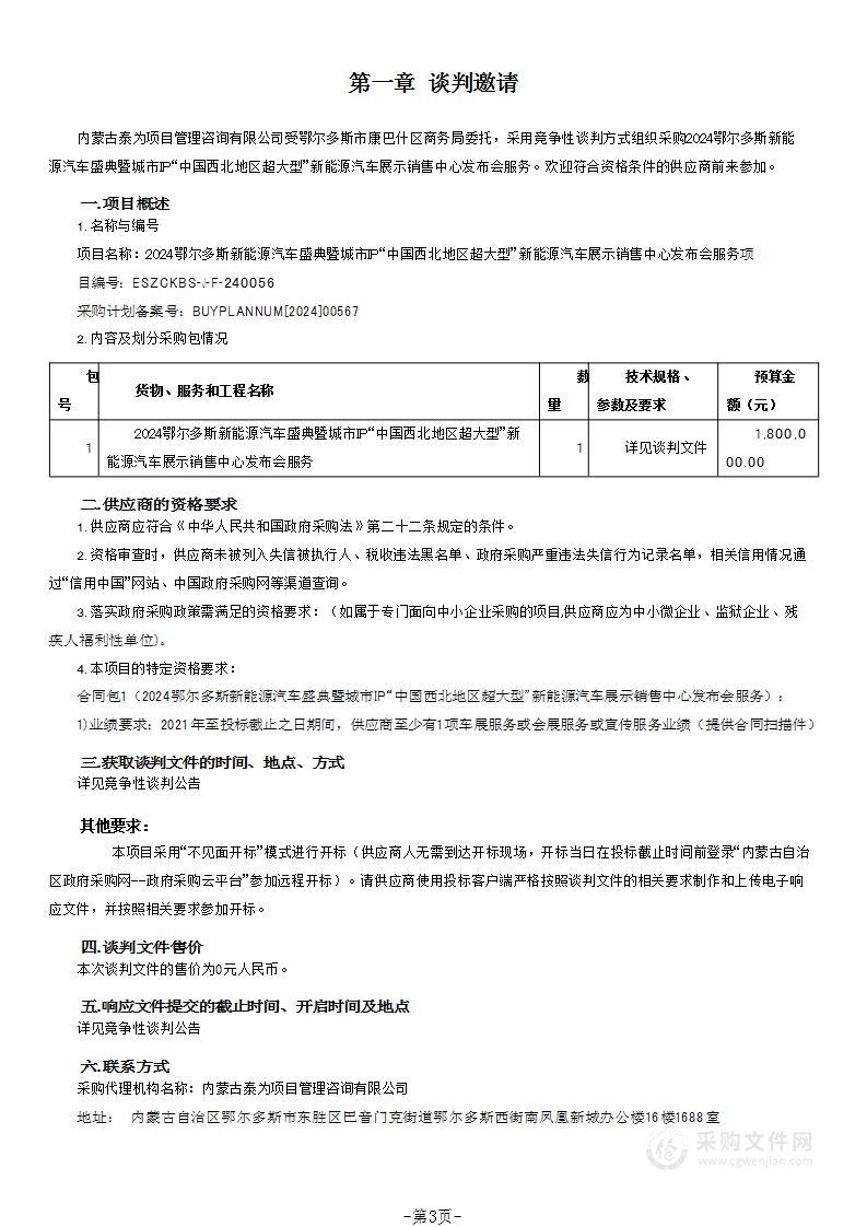 2024鄂尔多斯新能源汽车盛典暨城市IP“中国西北地区超大型”新能源汽车展示销售中心发布会服务