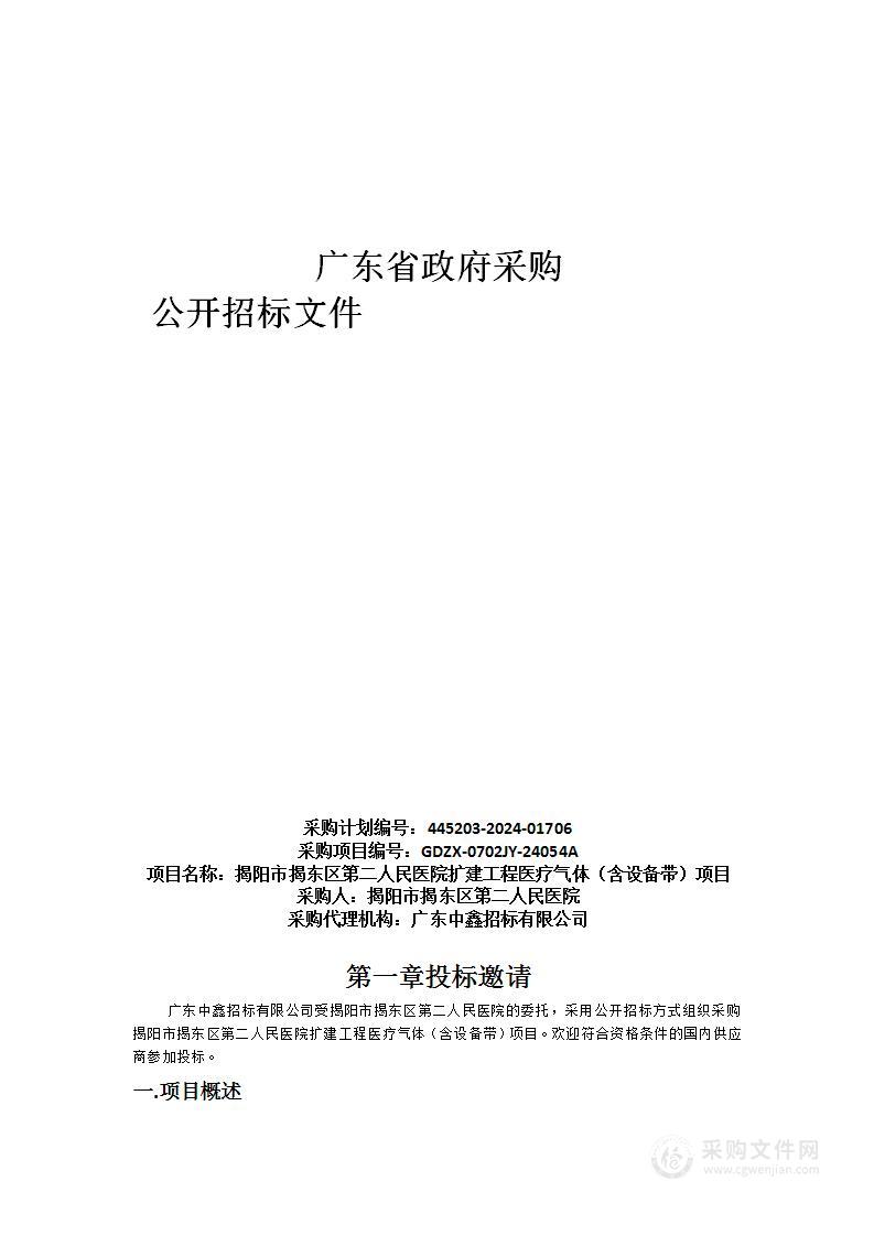 揭阳市揭东区第二人民医院扩建工程医疗气体（含设备带）项目