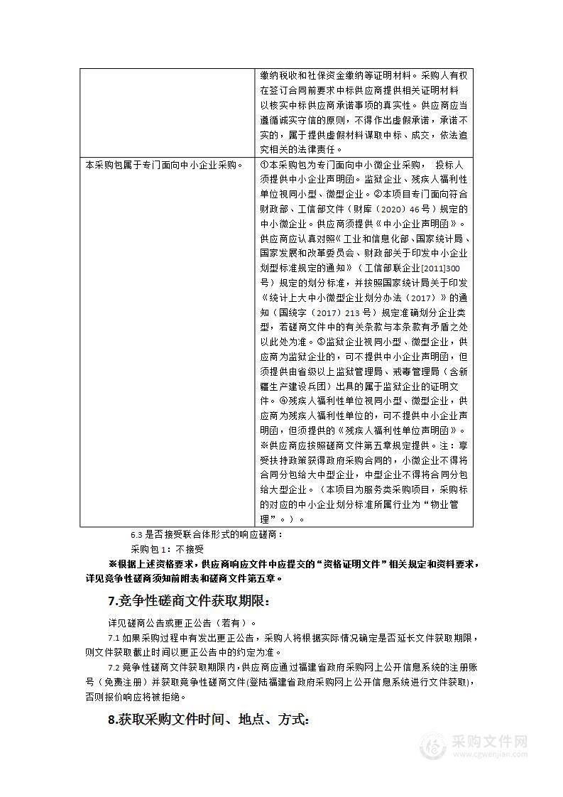 龙岩初级中学总校区、北城校区及东肖分校2024-2025年度物业服务类采购项目