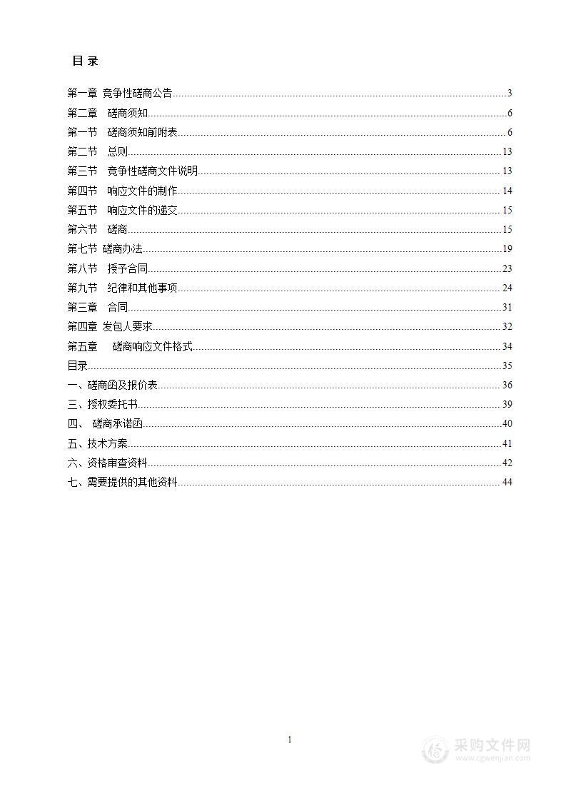 平顶山市卫东区环境卫生服务中心山顶公园清扫保洁工作实施市场化运作项目