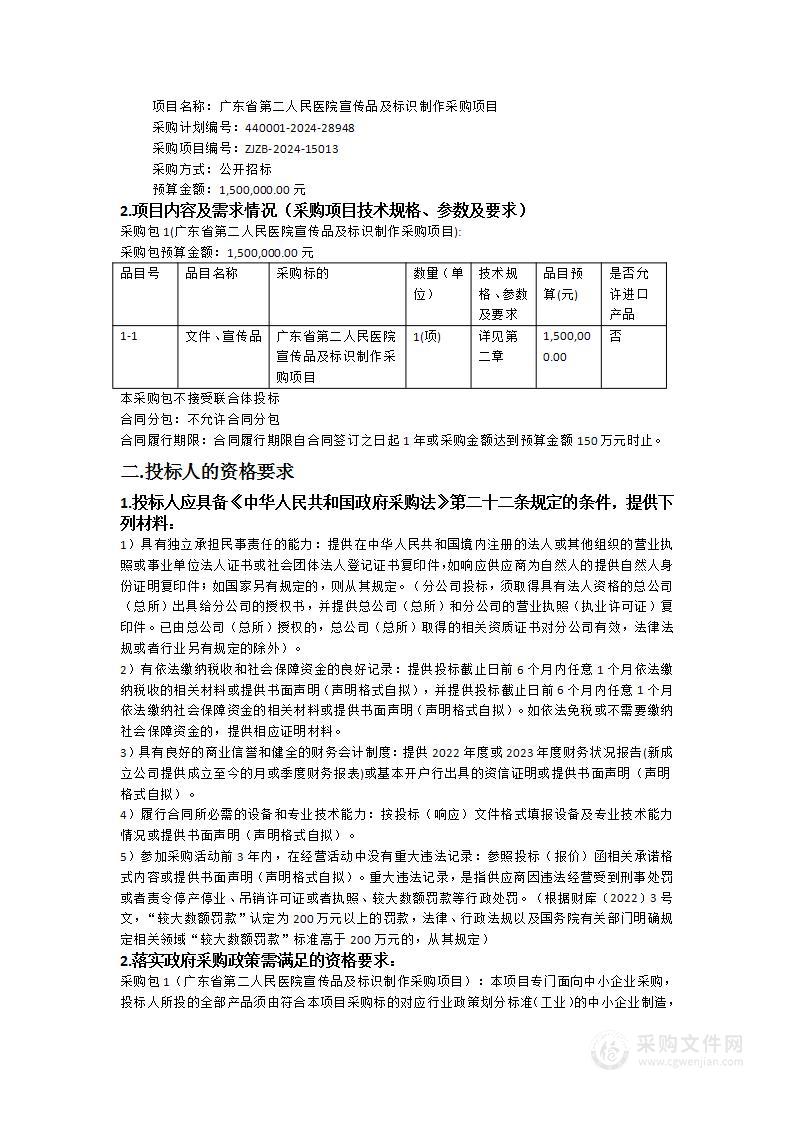 广东省第二人民医院宣传品及标识制作采购项目