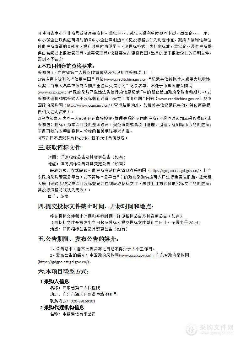 广东省第二人民医院宣传品及标识制作采购项目