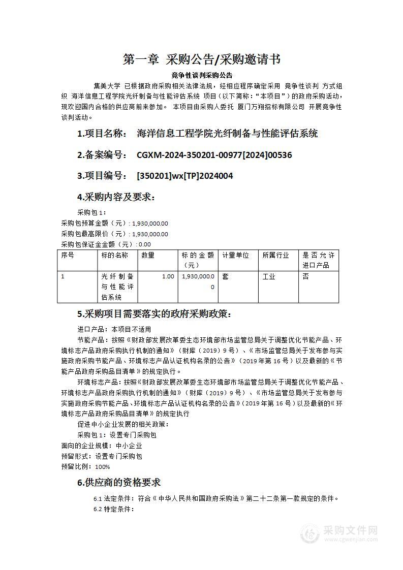 海洋信息工程学院光纤制备与性能评估系统