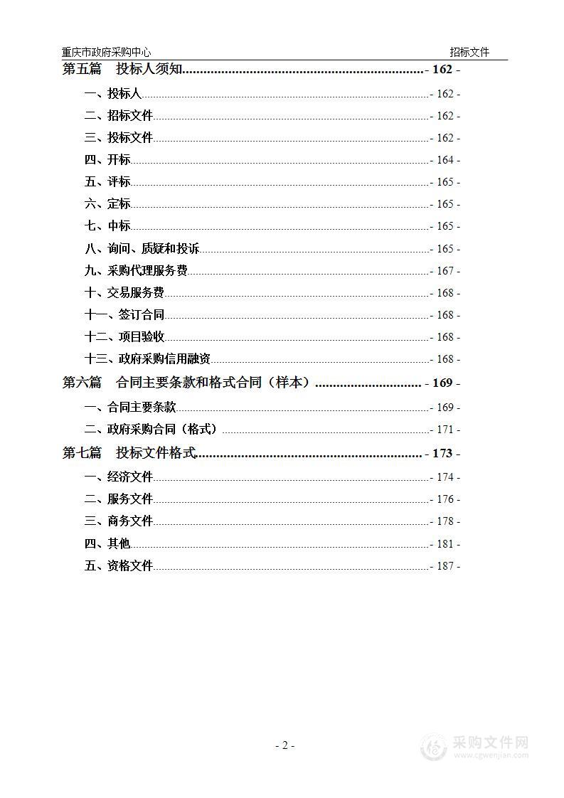 中国（重庆）康养高技能人才培训基地暨老年养护中心项目弱电智能化建设