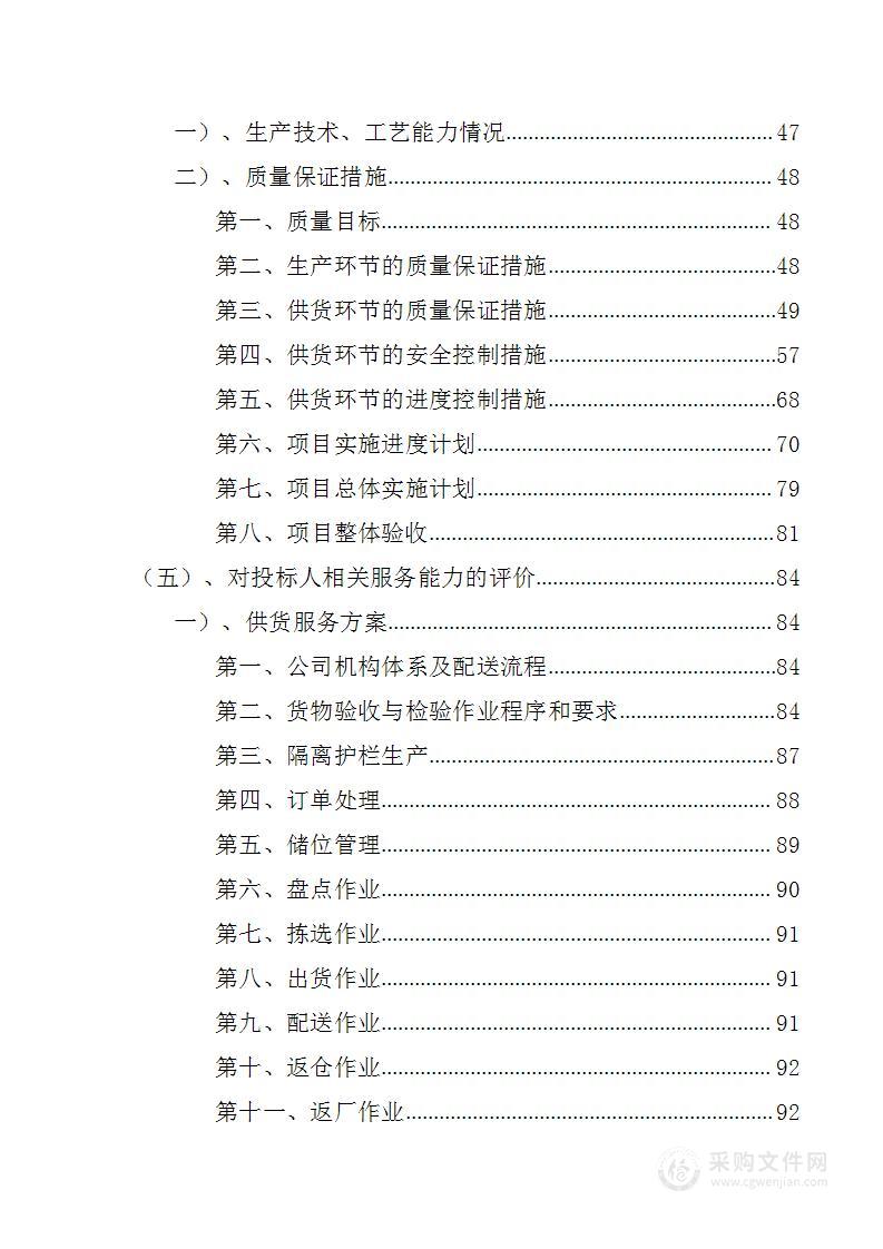 隔离护栏采购安装施工技术标