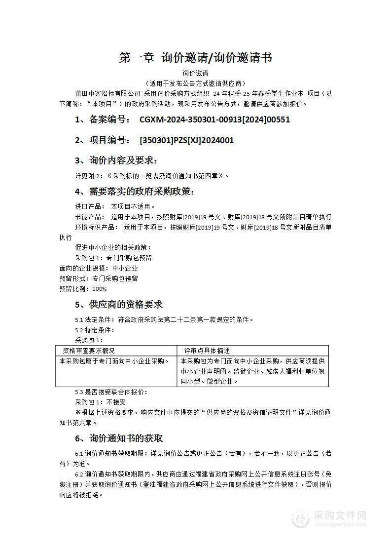 24年秋季-25年春季学生作业本