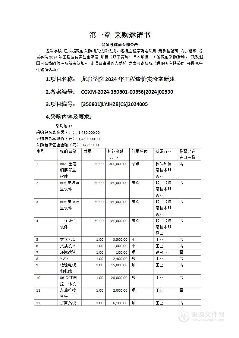 龙岩学院2024年工程造价实验室新建